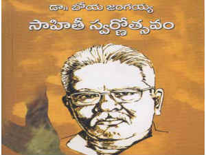 Boya Jangaiah Boya Jangaiah