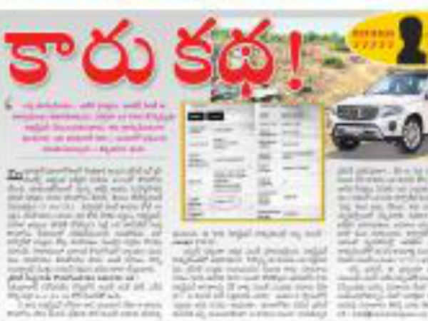 కారు కథ అంటూ...