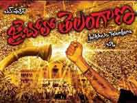 Jai bholo Telangana Jai bholo Telangana