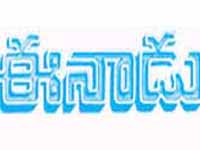 Eenadu Eenadu