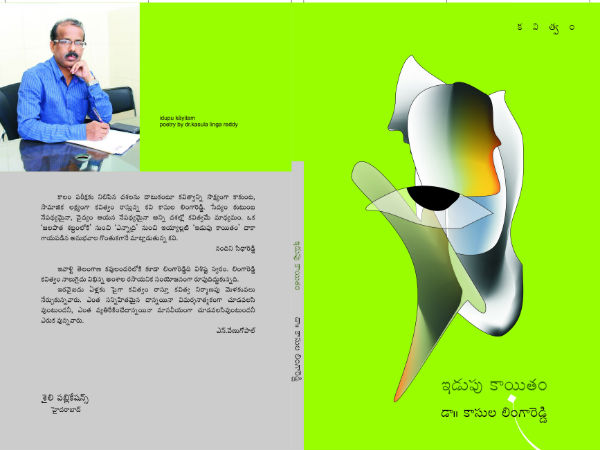 N Venugopal on Kasula Linga Reddy's poetry book N Venugopal on Kasula Linga Reddy's poetry book