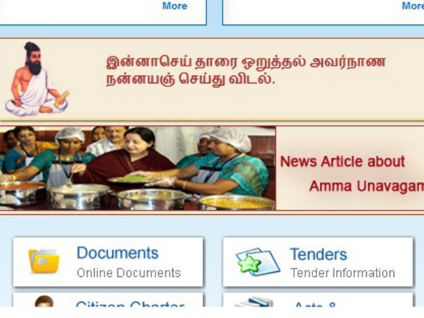 తమిళనాడు ప్రభుత్వం