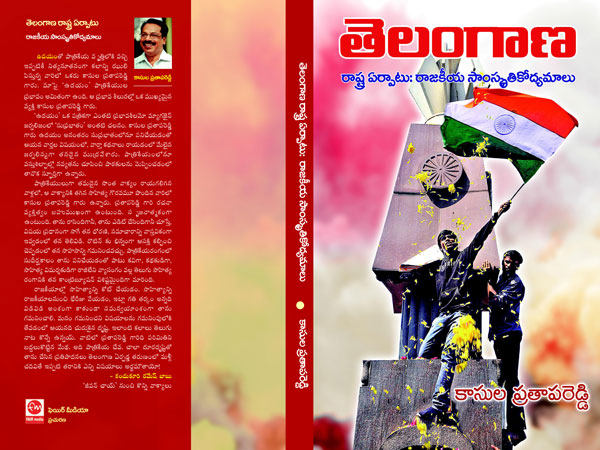 Kasula Pratap Reddy's book will be released on October 4th Kasula Pratap Reddy's book will be released on October 4th