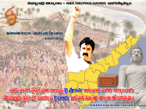 ఫ్యాన్స్ హంగామా: అమరావతికి 'జై బాలయ్య' ఇటుకలు