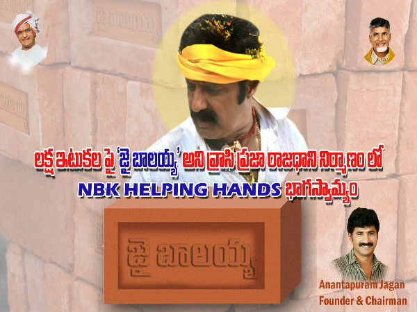 ఫ్యాన్స్ హంగామా: అమరావతికి 'జై బాలయ్య' ఇటుకలు