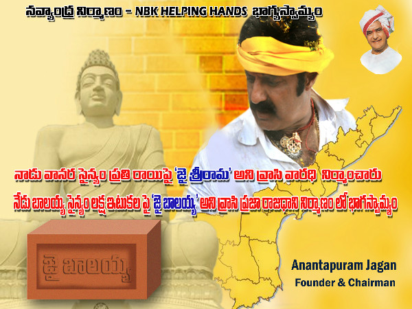 ఫ్యాన్స్ హంగామా: అమరావతికి 'జై బాలయ్య' ఇటుకలు