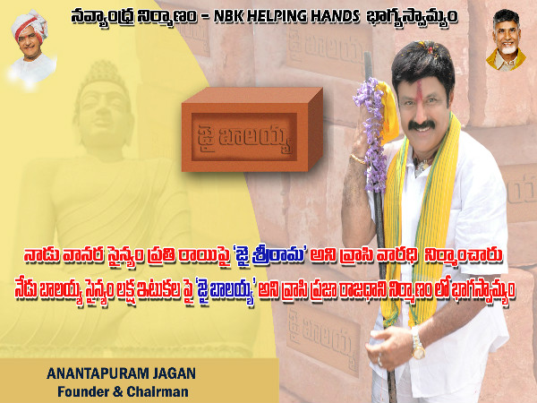 ఫ్యాన్స్ హంగామా: అమరావతికి 'జై బాలయ్య' ఇటుకలు