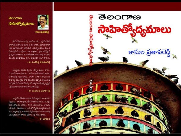 Sangisetty Srinivas on Kasula Pratap reddy's literary essya Sangisetty Srinivas on Kasula Pratap reddy's literary essya