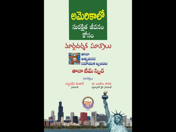 TANA Urges Telugu Students Coming to USA to be Well Prepared TANA Urges Telugu Students Coming to USA to be Well Prepared