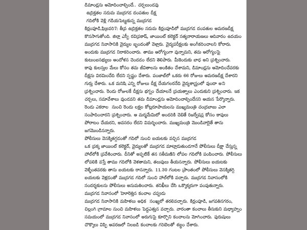 Mudragada put conditions before AP government Mudragada put conditions before AP government