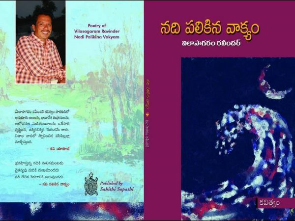 Kavi Yakoob explains the essence of Ravinder Vilasagaram poetry in detail. Kavi Yakoob explains the essence of Ravinder Vilasagaram poetry in detail.
