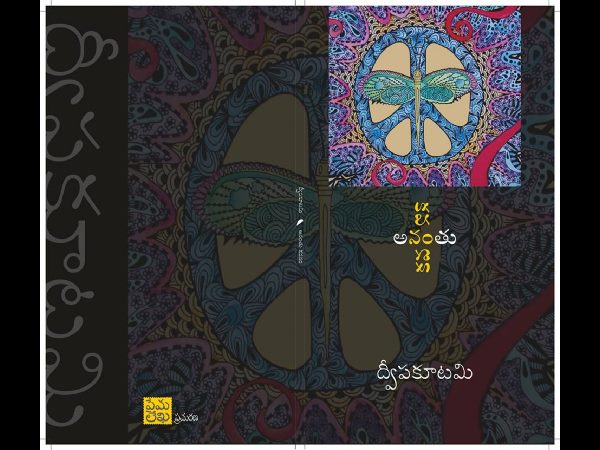 S Naresh Kumar's review on Anant Chintapalli's poetry Dweepa Kutami S Naresh Kumar's review on Anant Chintapalli's poetry Dweepa Kutami