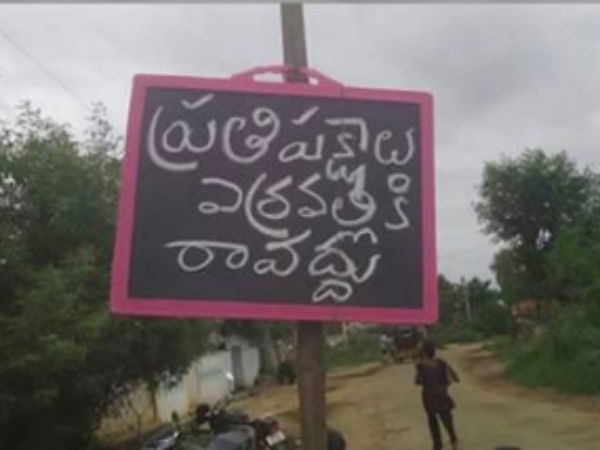 Erravalli Village people saying NO ENTRY for OPPOSITIONS Erravalli Village people saying NO ENTRY for OPPOSITIONS