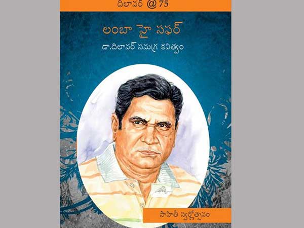 Pusyami sagar reviews Dilawar's Lamba Hai Safar poetry Pusyami sagar reviews Dilawar's Lamba Hai Safar poetry