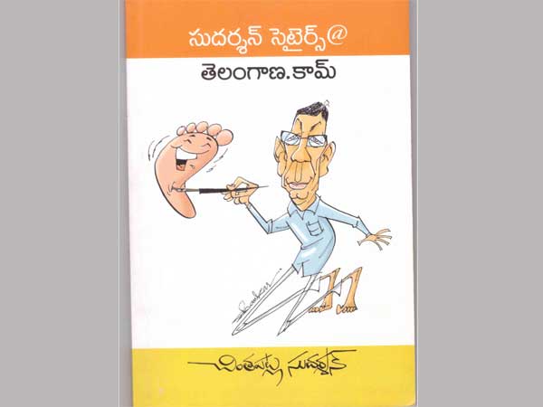 Pushyami sagar reviews Chintapatla's book Pushyami sagar reviews Chintapatla's book