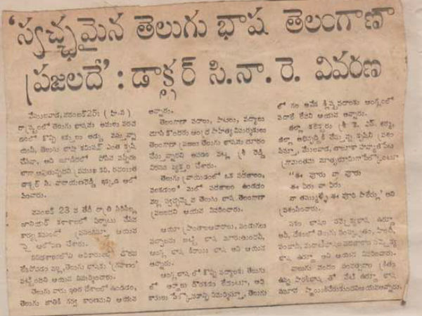 తెలంగాణ భాష గురించి....
