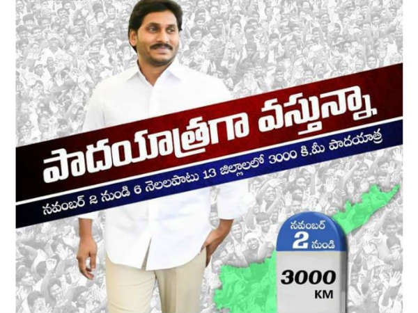 120 నియోజకవర్గాల్లో పాదయాత్ర