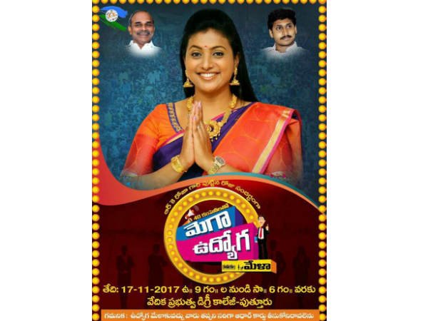 మెగా జాబ్ మేళా