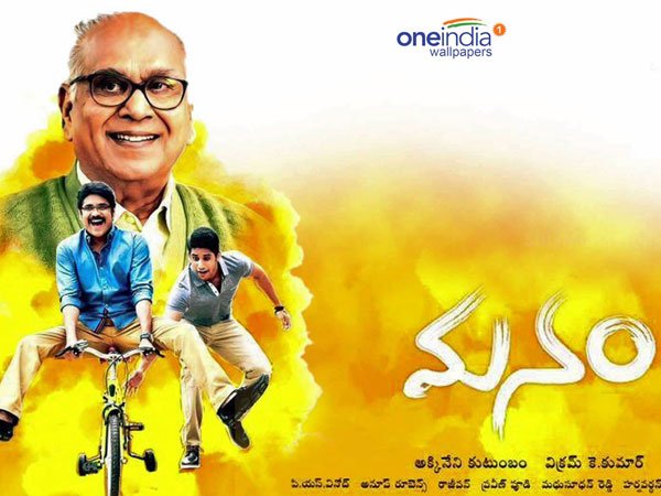 ‘మనం'కు రాదని నాగార్జునకు ముందే తెలుసా?