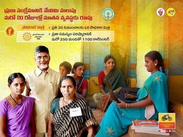 chandrababu-2019-elections-sadikara-mitras-tdp