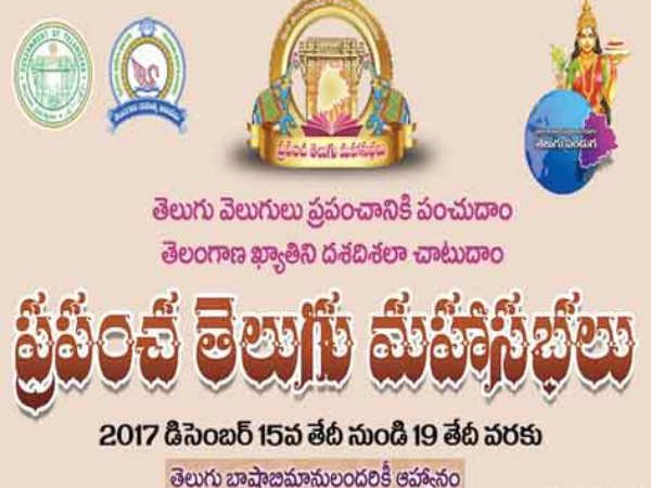 ARASAM Meeting In Vijayawada Today on World Telugu Conferences ARASAM Meeting In Vijayawada Today on World Telugu Conferences