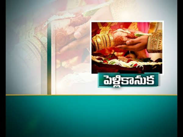 పెళ్లికానుక...సమస్య ఏమిటంటే...