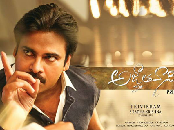 అజ్ఞాతవాసి కూడా