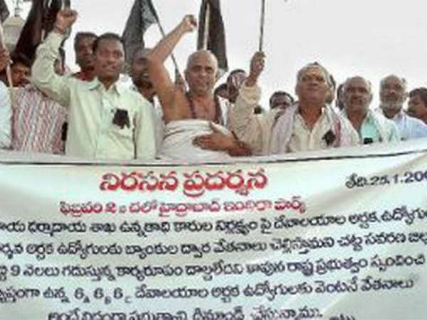 అర్చకుల ఆవేదన...మరియు...డిమాండ్లు...