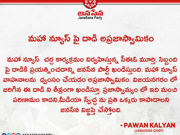 Jana Sena condemned attack on Maha News employees Jana Sena condemned attack on Maha News employees