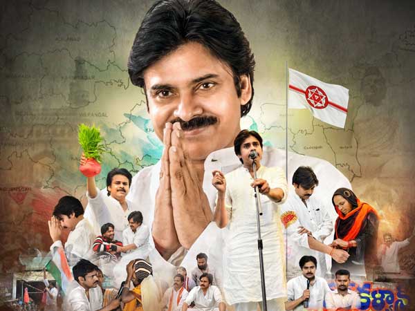 అలా కుదరని పవన్ కల్యాణ్
