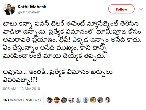 చంద్రబాబు కన్నా పవన్ బెటర్