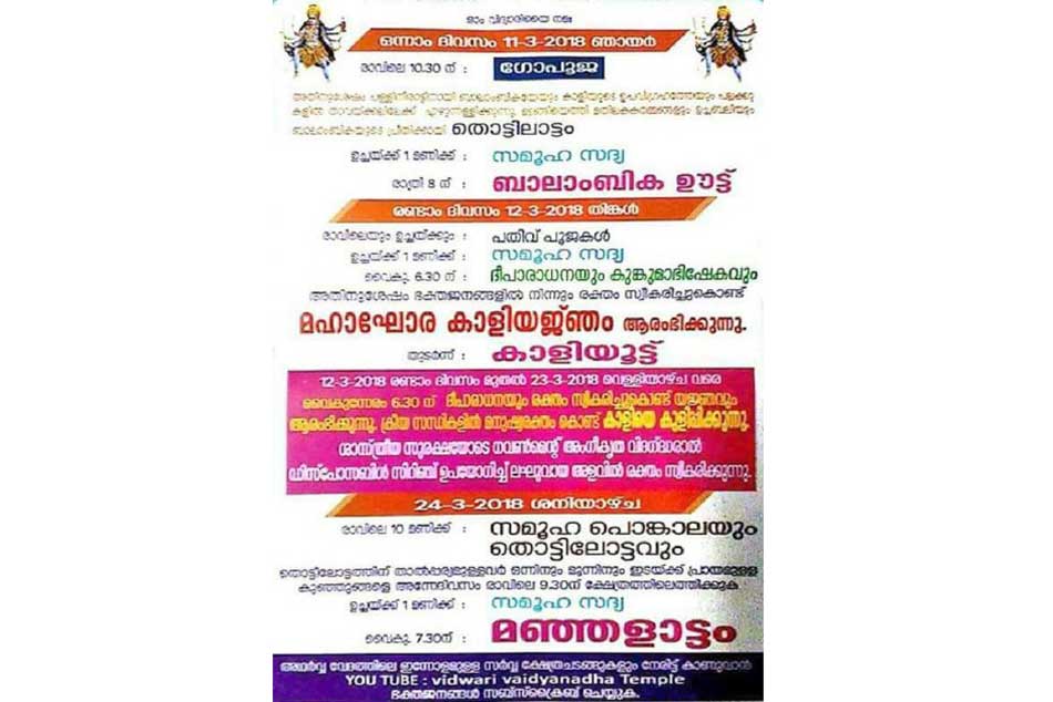 Kali Mata Temple Officials asked Devotees to send Human Blood for Abhishekam Kali Mata Temple Officials asked Devotees to send Human Blood for Abhishekam