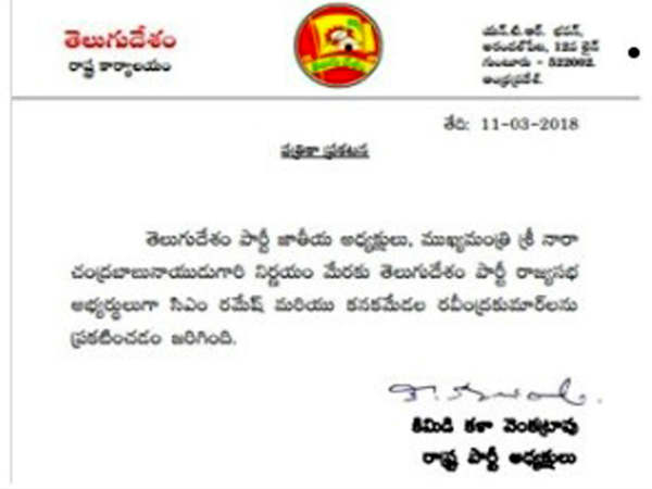 ap tdp rajyasabha two names candidates chandrababu risk caste equations ap tdp rajyasabha two names candidates chandrababu risk caste equations
