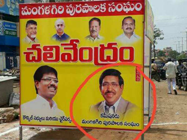 Minister Narayana name printed as the Municipal Commissioner Minister Narayana name printed as the Municipal Commissioner