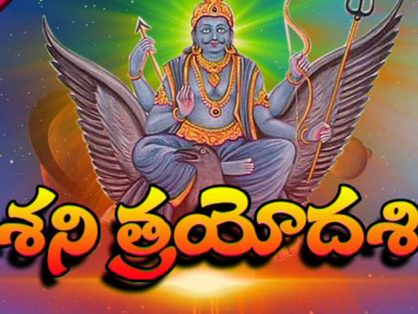 Glory of Shani Trayodashi Glory of Shani Trayodashi