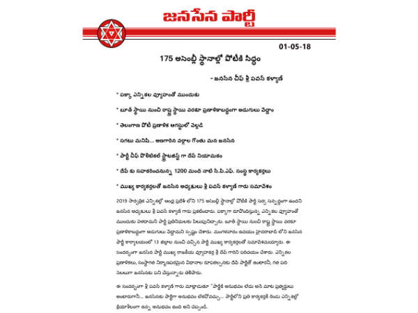 Jana Sena will contest 175 assembly seats in 2019 Jana Sena will contest 175 assembly seats in 2019