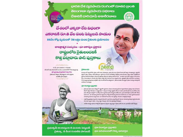 ఏకైక తెలంగాణే
