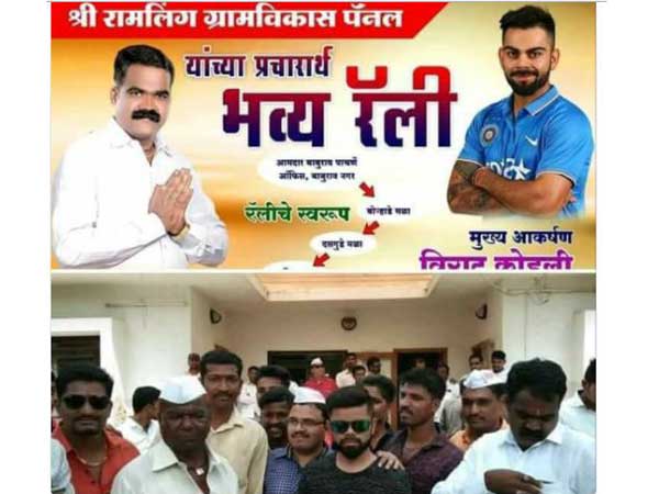 Gram Panchayat Candidate Promises Virat Kohli As Chief Guest, Brings Lookalike Instead Gram Panchayat Candidate Promises Virat Kohli As Chief Guest, Brings Lookalike Instead