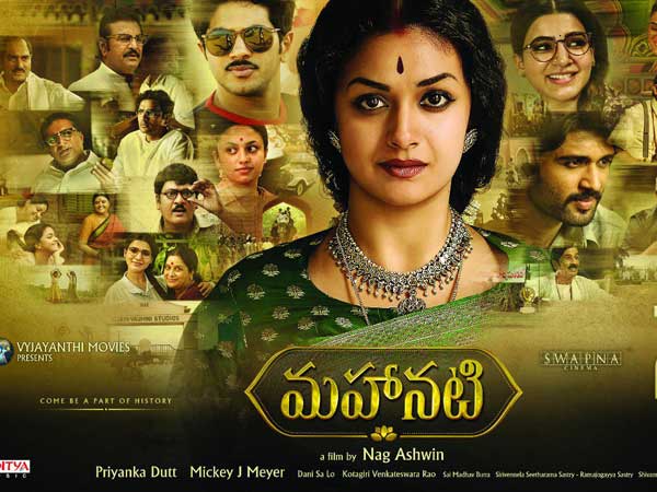మహనటి సినిమాపై ఆరా తీసిన బాబు