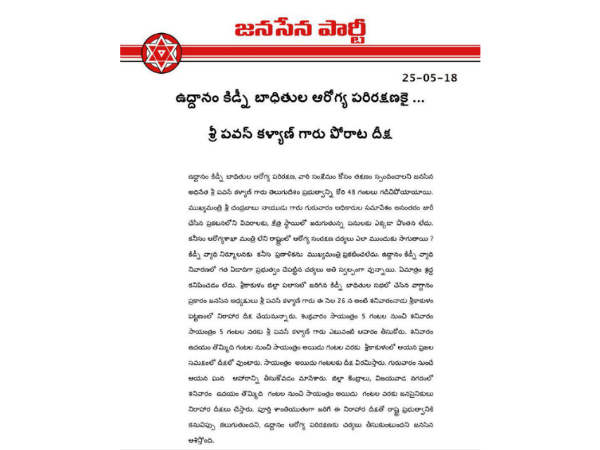 పోలీసుల నుంచి రాని అనుమతి, రిసార్టులోనే దీక్ష