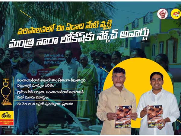 స్కోచ్ పర్సన్ ఆఫ్ ది ఇయర్గా లోకేశ్