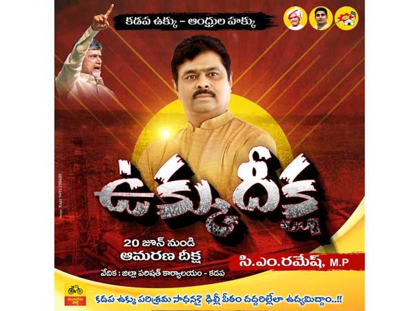 CM Ramesh letter to PM and Union Minister for Kadapa Steel plant CM Ramesh letter to PM and Union Minister for Kadapa Steel plant