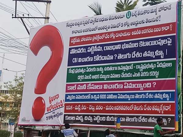 A flexi appears in vijayawada, against tdp government A flexi appears in vijayawada, against tdp government