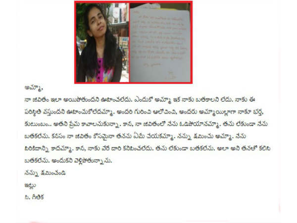 Cant live without him... SV College medico Geethika suicide note Cant live without him... SV College medico Geethika suicide note