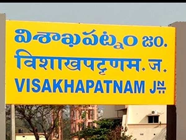 visakhapatnam railway station visakhapatnam railway station