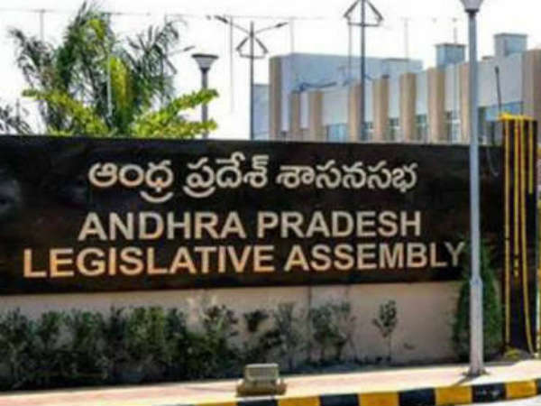 Monsoon session of AP Assembly begins today Monsoon session of AP Assembly begins today
