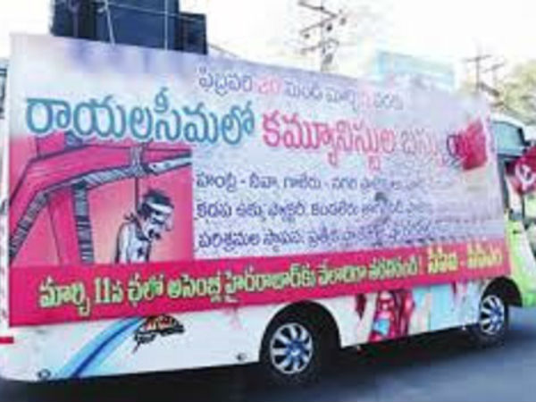 బస్సు యాత్ర...చిత్తూరుకు చేరిక