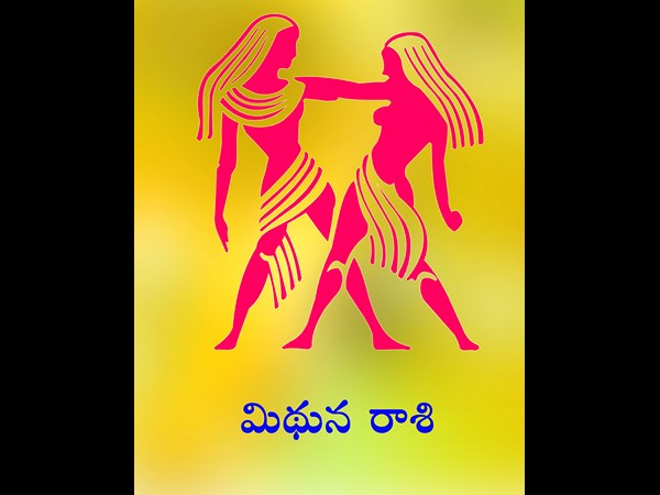 మిథునరాశి