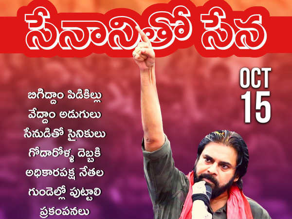 pawan kalyan will visit rajamahendravaram dhavaleswaram bridge on october 15th pawan kalyan will visit rajamahendravaram dhavaleswaram bridge on october 15th