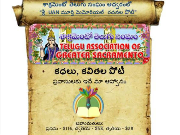 telugu literary contest for NRIs held by Telugu Association of Greater Sacramento telugu literary contest for NRIs held by Telugu Association of Greater Sacramento